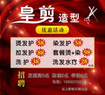 皇剪造型