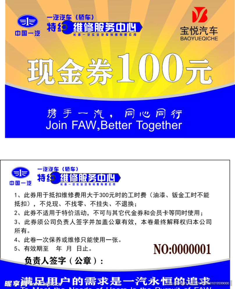 宝悦汽车现金券