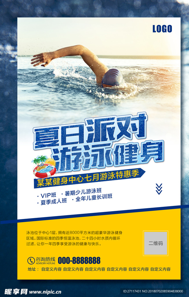 游泳培训