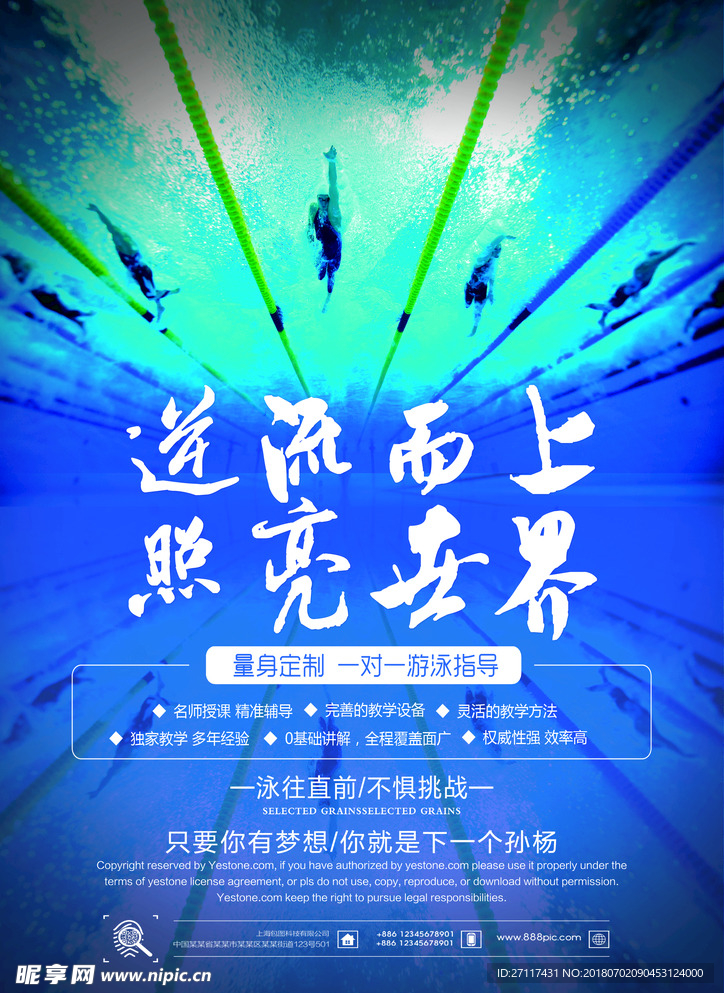 游泳培训