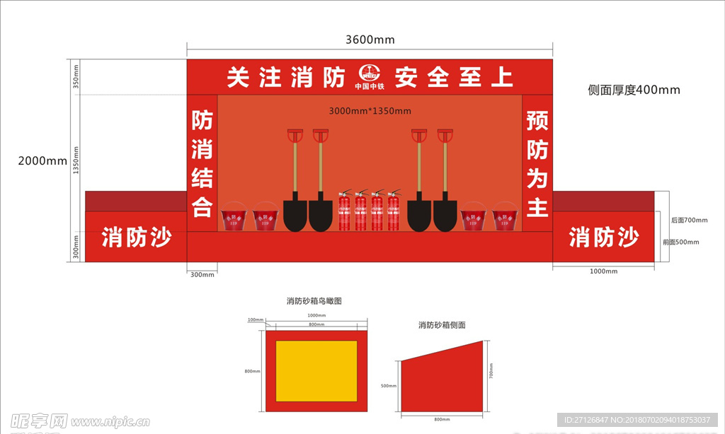 中铁消防沙箱