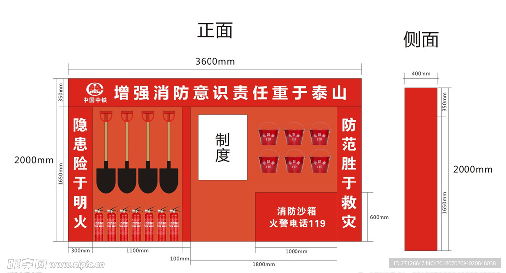 中铁消防沙箱