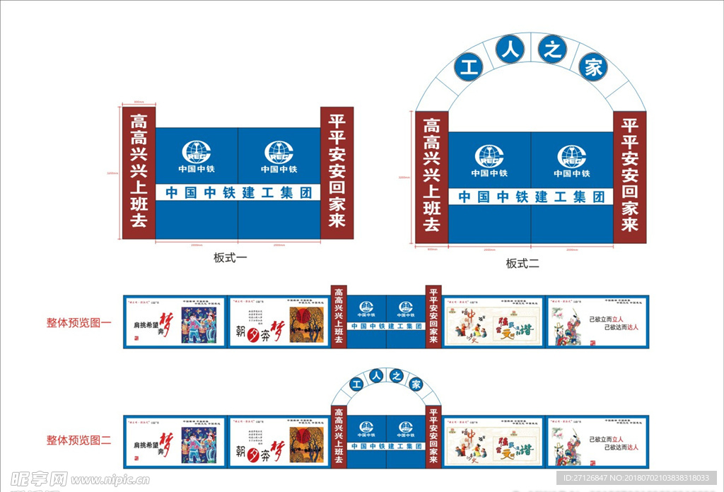 中铁工地大门