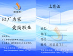 上岗证
