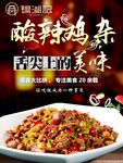酸辣鸡杂