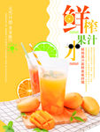 鲜果汁
