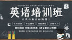 英语培训班