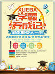 学霸养成记