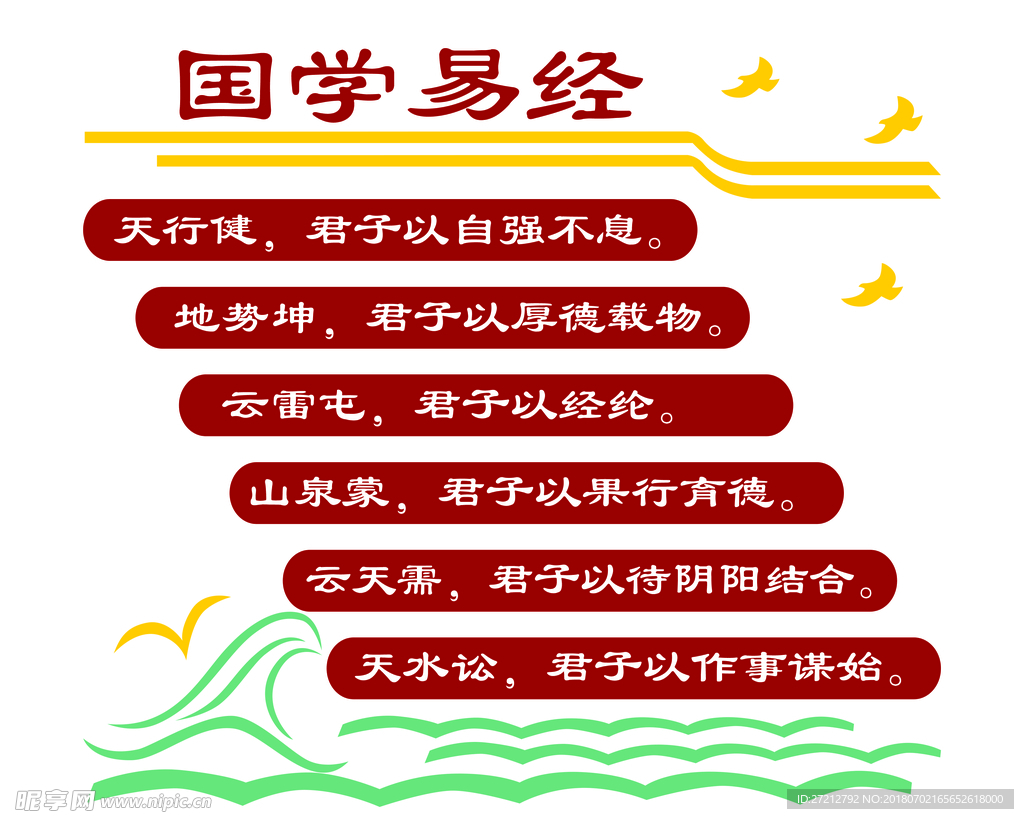 国学易经