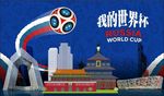 世界杯
