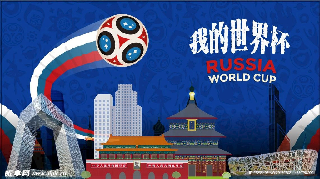 世界杯