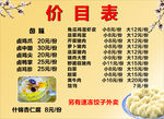 价目表图片