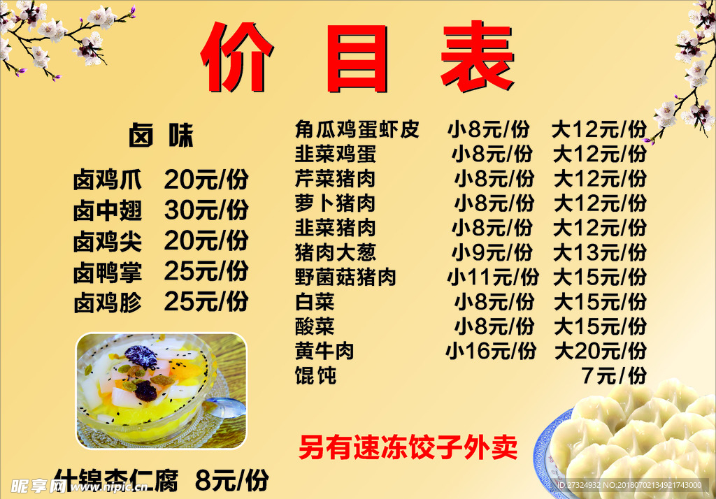 价目表图片