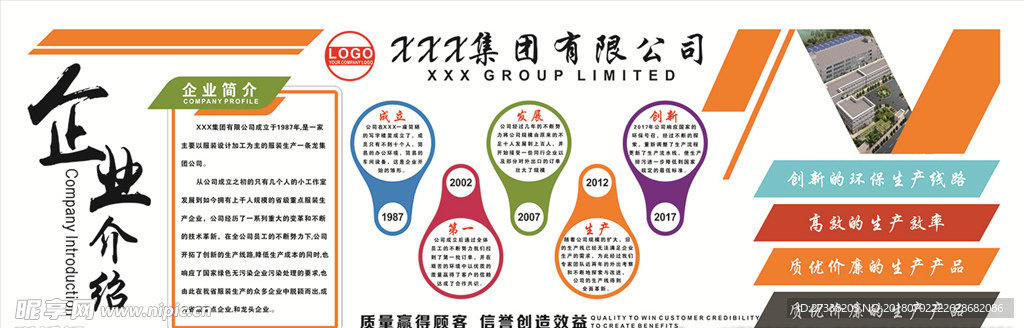 个性微立体企业介绍文化墙展板