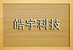 公司