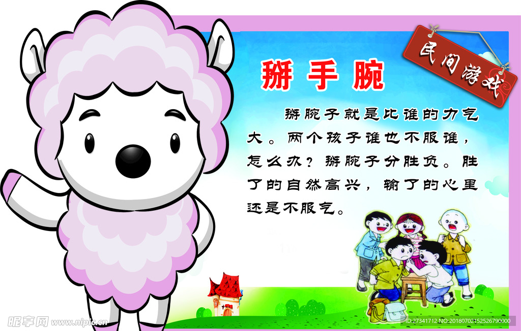 民间游戏