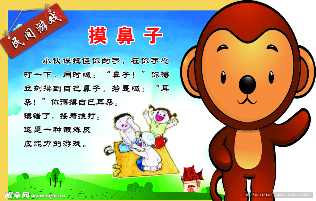 民间游戏