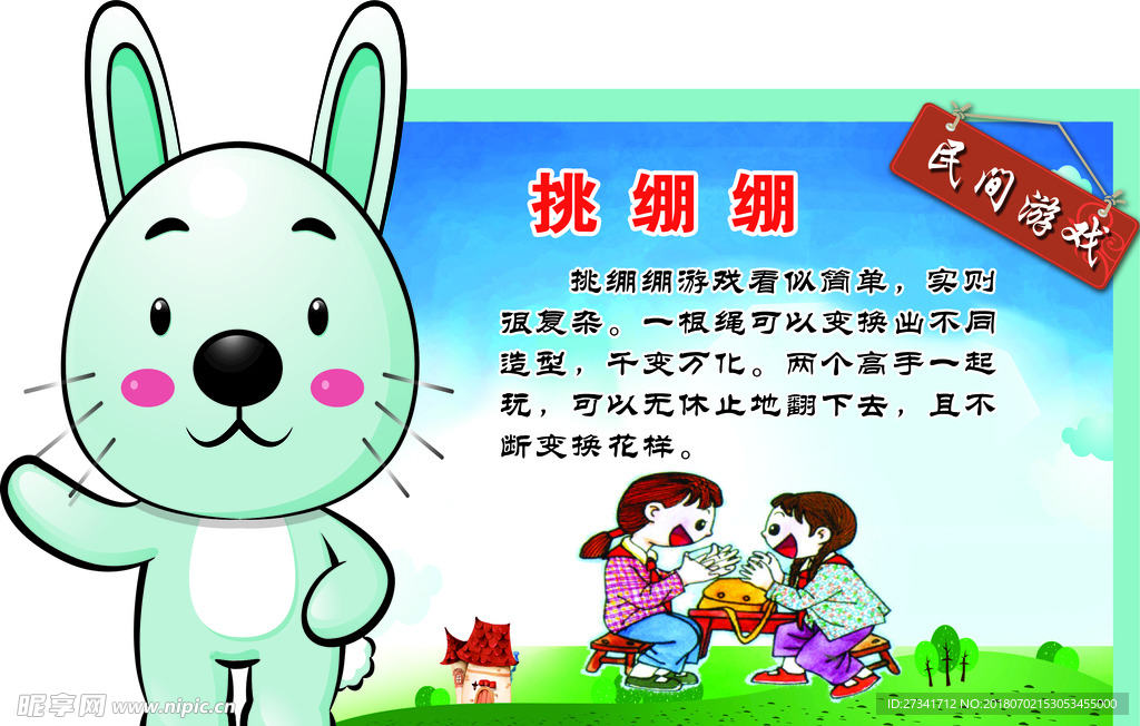 挑绷绷