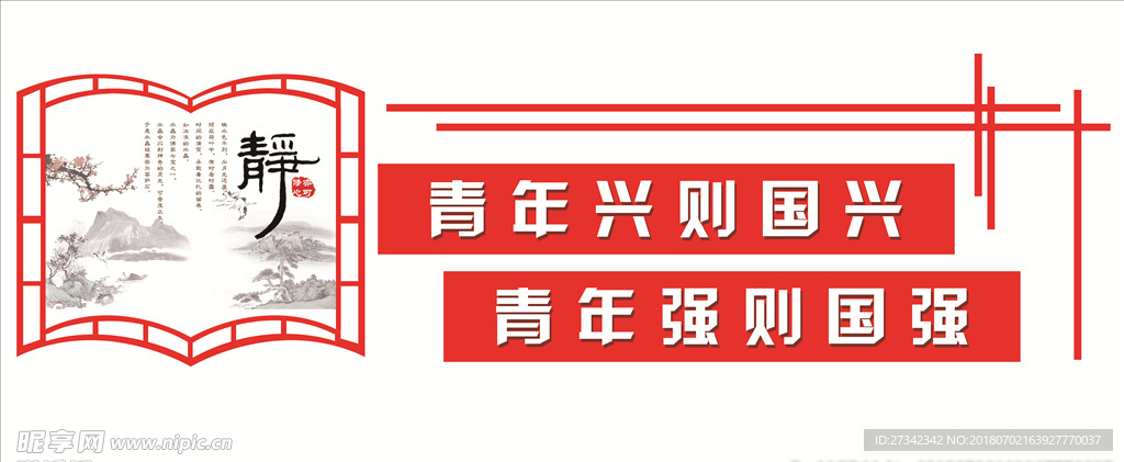 文化墙