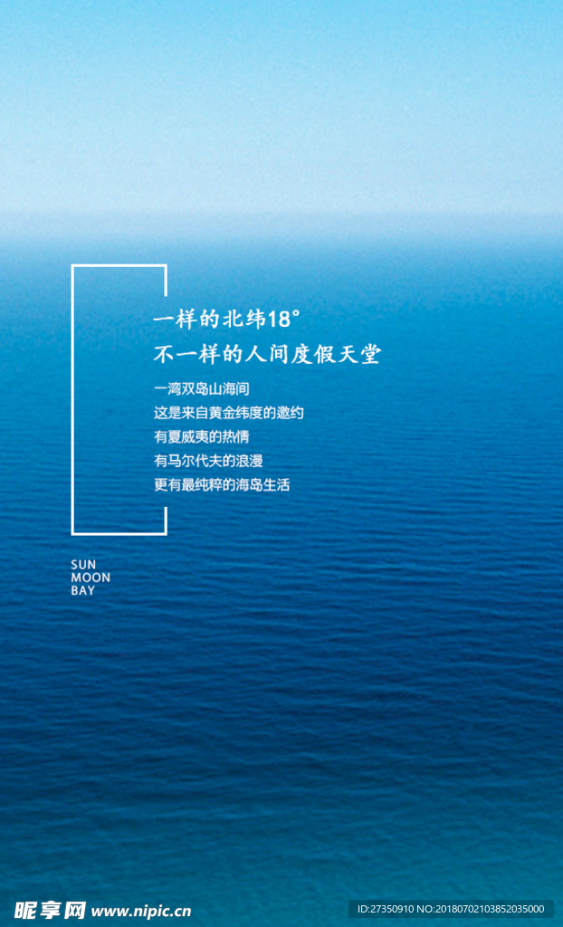 海边H5 地产H5 度假海报