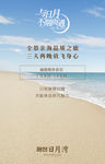 海边H5