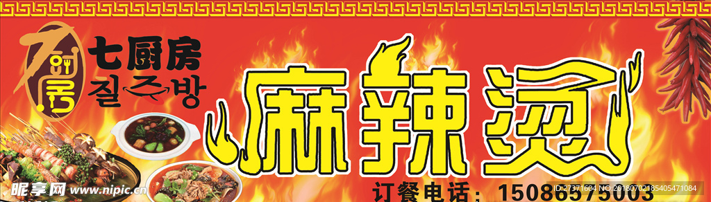 麻辣门头