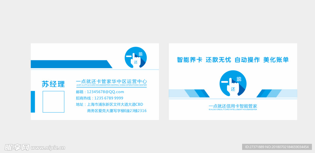 一点就还 蓝色企业名片
