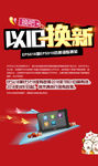 以旧换新