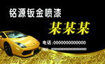 汽车钣金喷漆名片