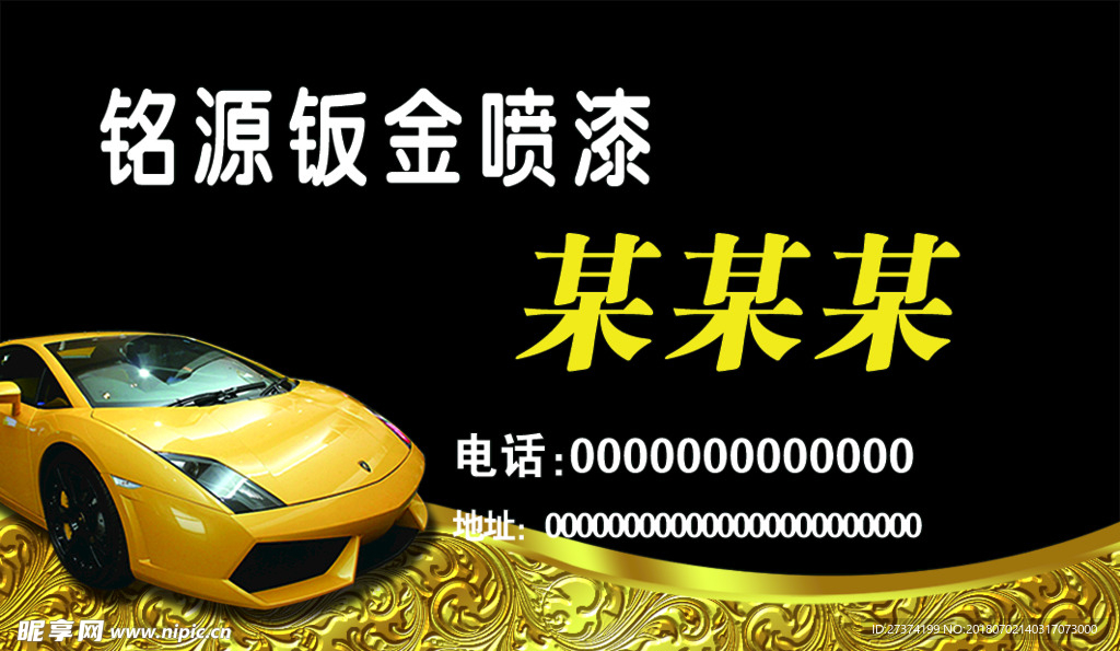 汽车钣金喷漆名片