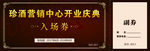 入场劵