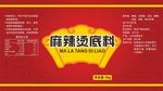 麻辣烫