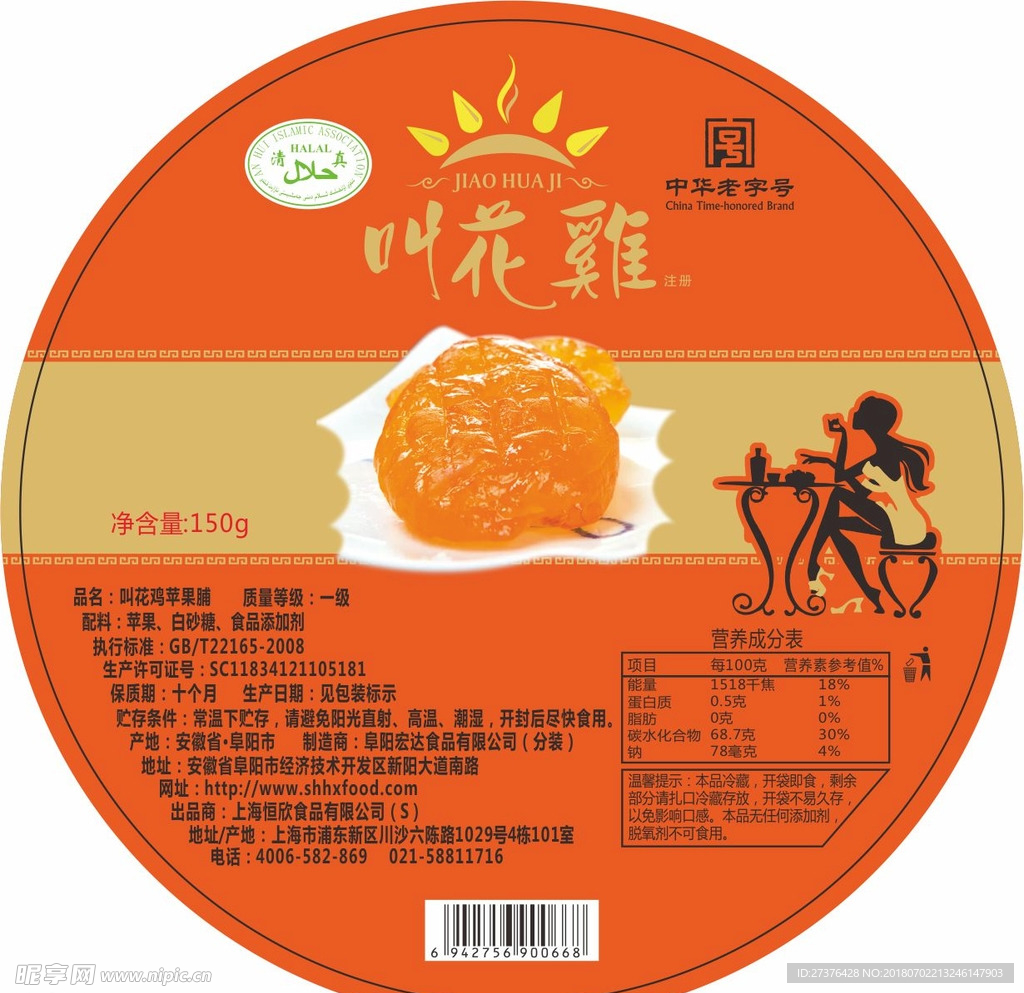 叫花鸡