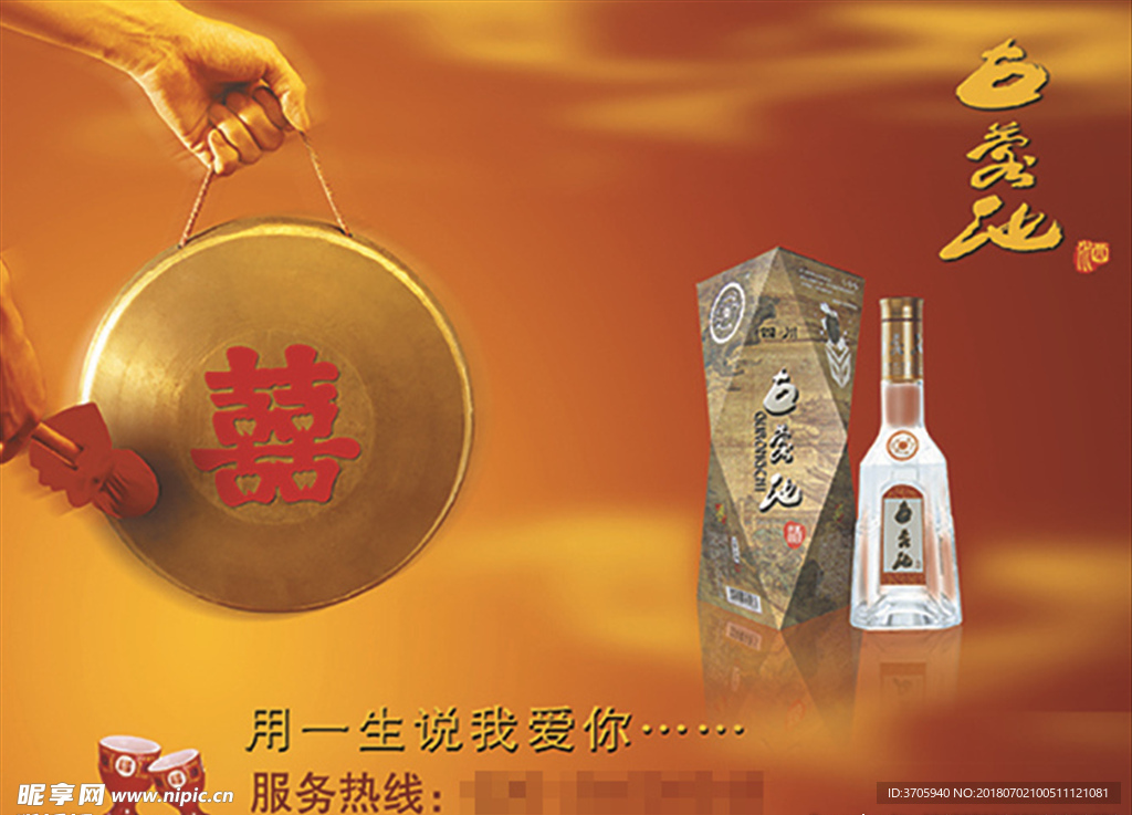 古营池白酒海报
