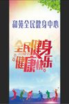 健身