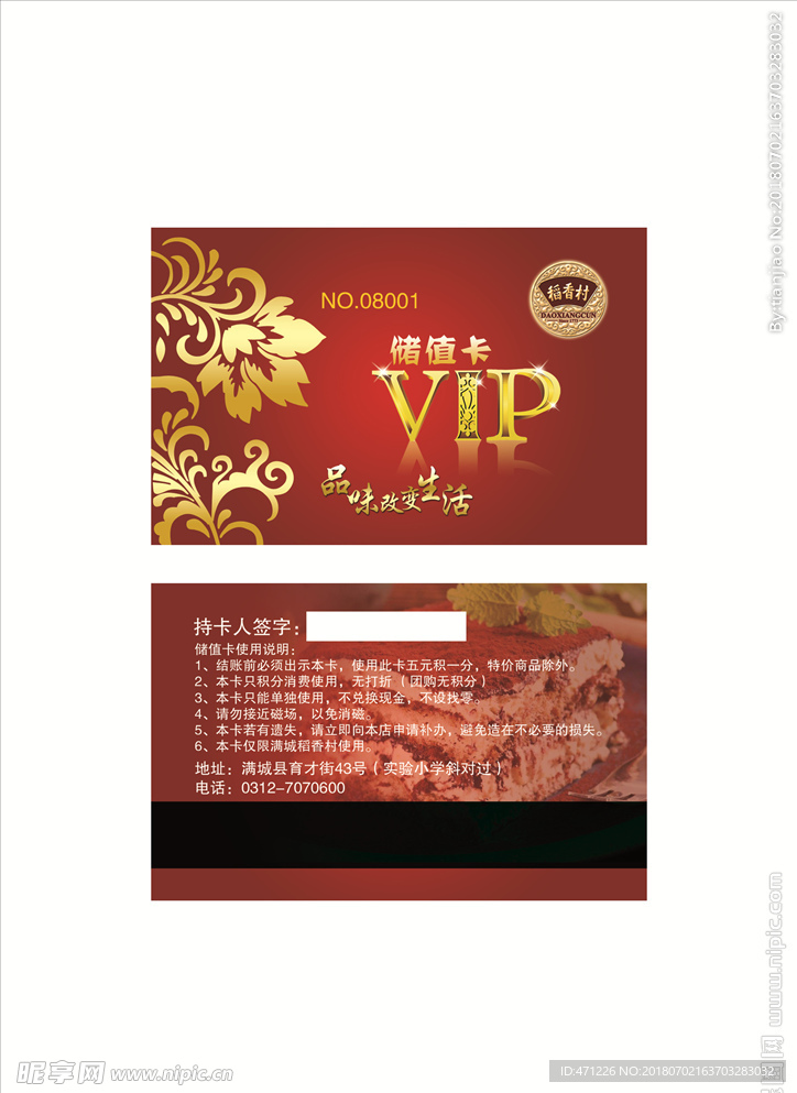 储值卡 VIP