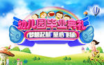 幼儿园毕业典礼