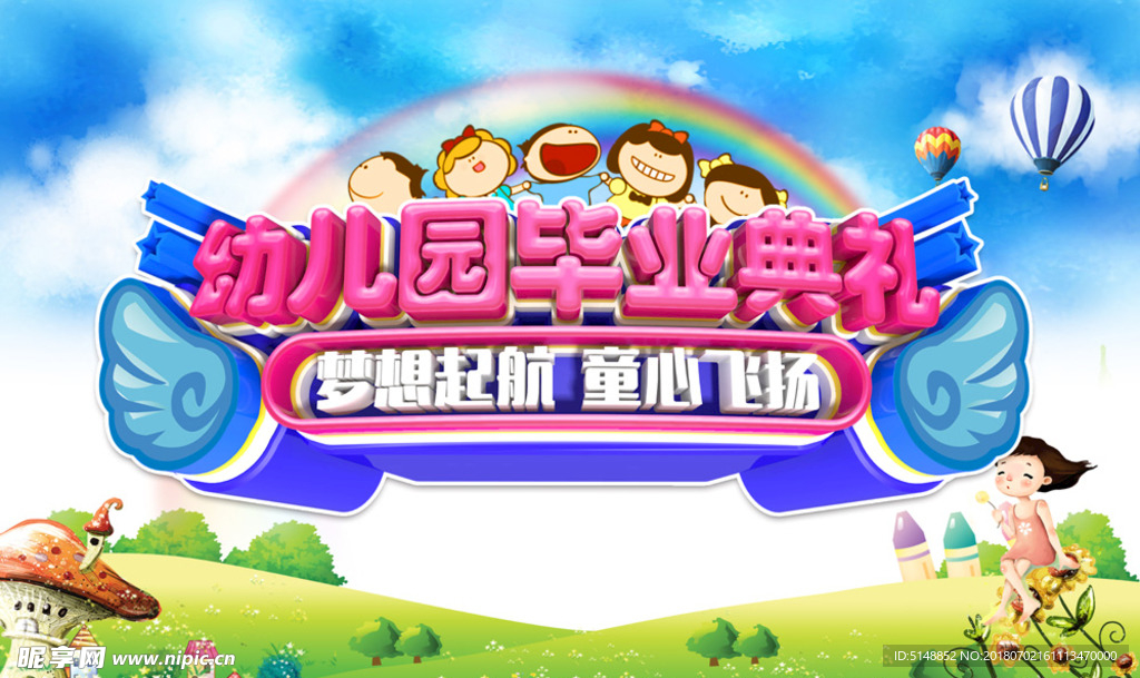 幼儿园毕业典礼