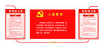 党建文化墙