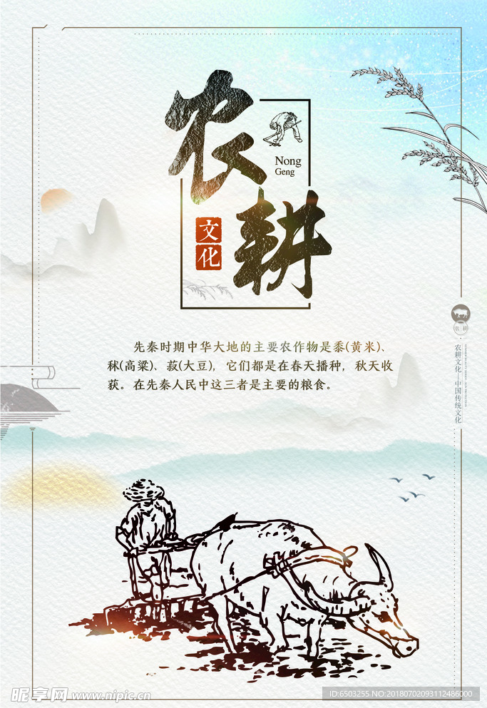 农耕文化