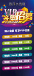 会员招募展架