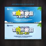 奔跑吧暑假