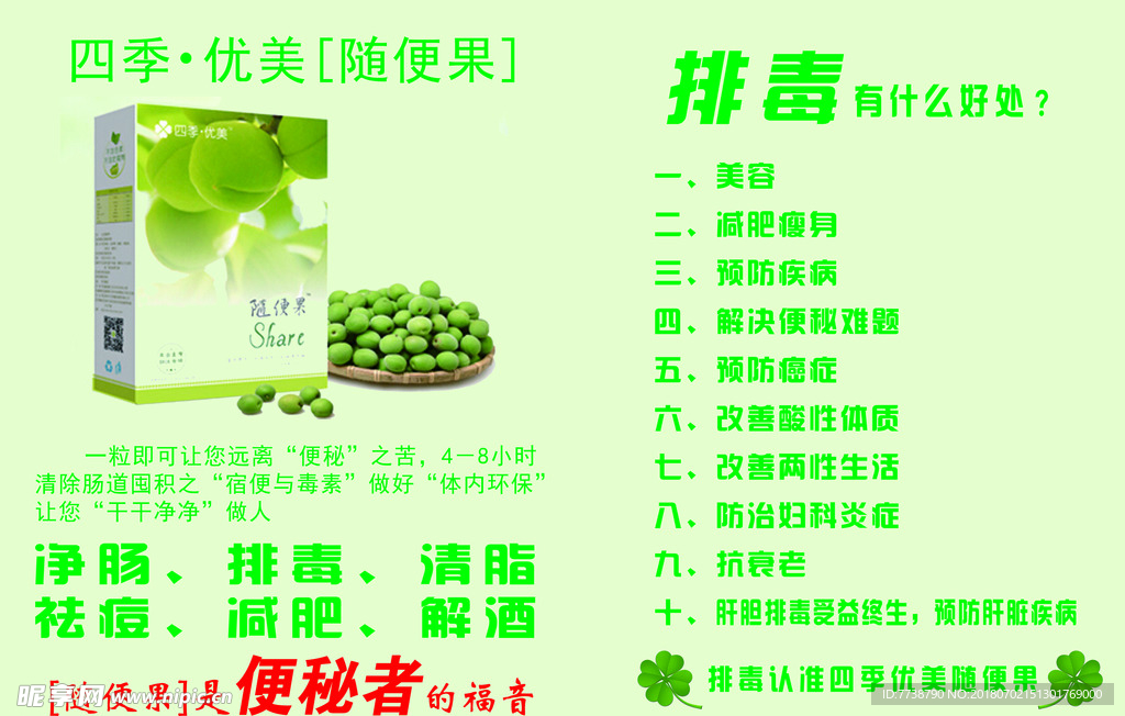 排毒好处