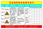 作业场所职业危害告知卡