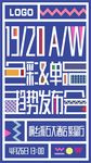 色彩趋势海报