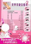 美甲价格表
