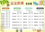 奶茶价格表