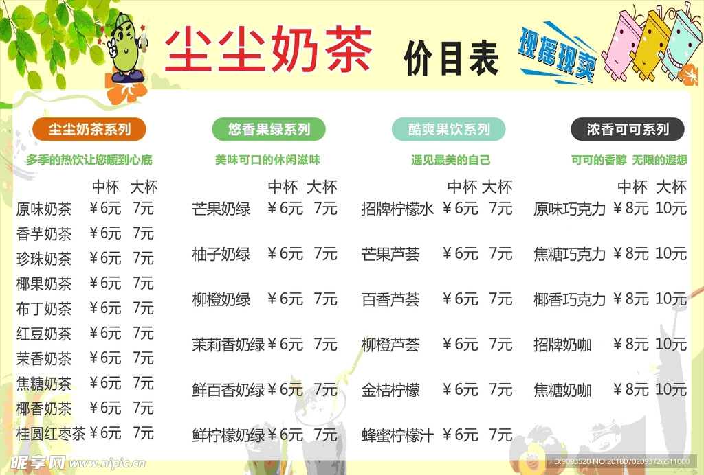 奶茶价格表