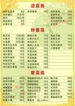 炒素菜 荤菜类