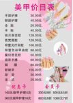 美甲 价目表